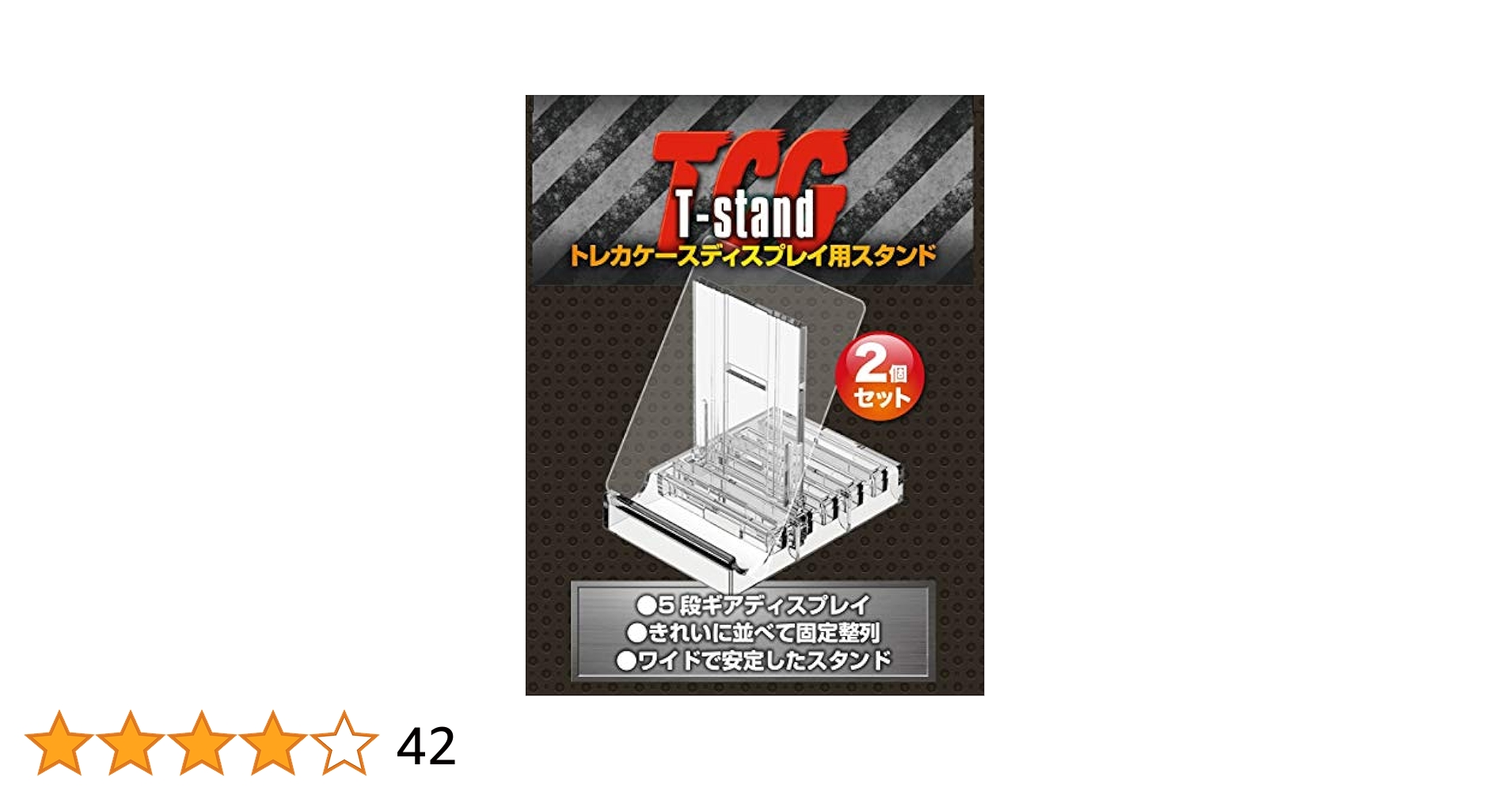 TCGトレカケースディスプレイ用スタンド（ Tスタンド ） TCG T-stand トレカケースディスプレイ用スタンド 2個入